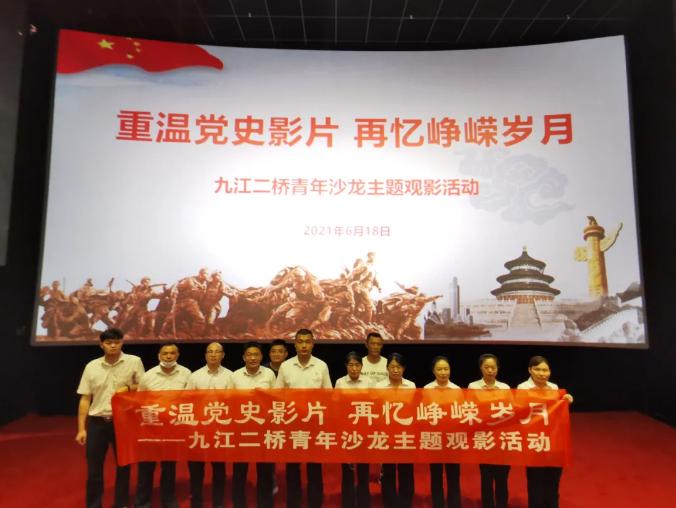 “重溫黨史影片，再憶崢嶸歲月”