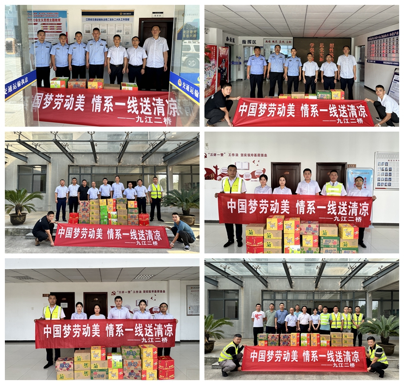 九江二橋開展“中國夢勞動美 情系一線送清涼”慰問活動